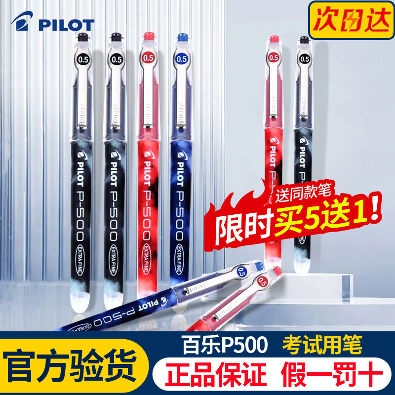Гелевая ручка Japan PILOT Baile Pen P500 Gold Standard Гелевая ручка для тестирования студентов, черная ручка для подписи, 0,5 подлинная Изображение 1