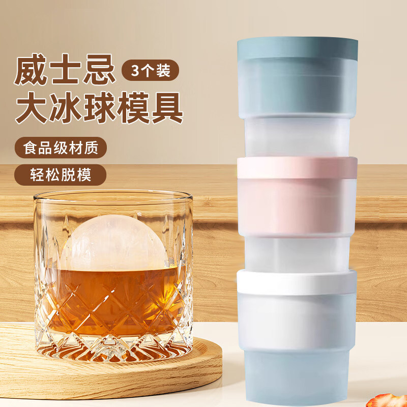 食品级大冰球制冰器模具威士忌冻冰块球形冰格的模型硅胶神器家用