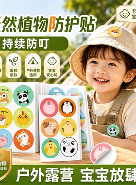 卡通防蚊贴儿童学生宝宝防蚊神器