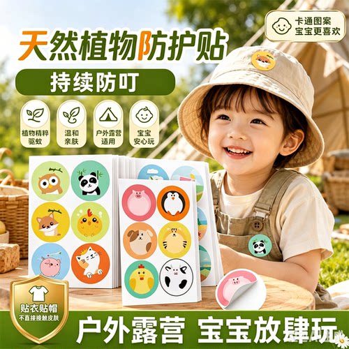 卡通防蚊贴儿童学生宝宝防蚊神器