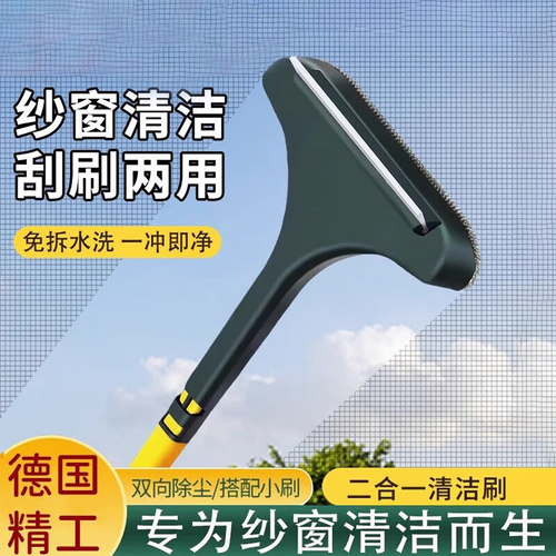 金刚纱窗刷二合一清洗神器免拆洗