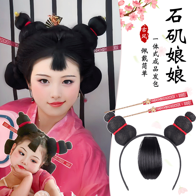石矶娘娘发箍儿童古风汉服一体式成人假发包cos发髻盘发头饰造型