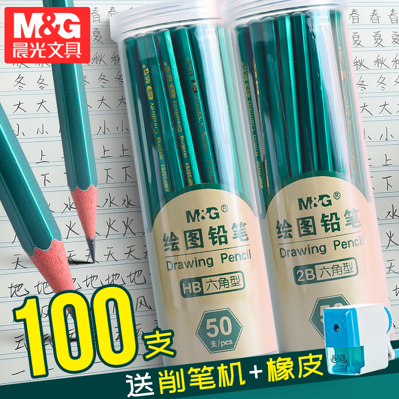 100支装晨光铅笔小学生用无毒三角杆2b学生专用考试素描绘画2比hb带橡皮擦头儿童幼儿园一二年级学习文具用品高性价比高么？