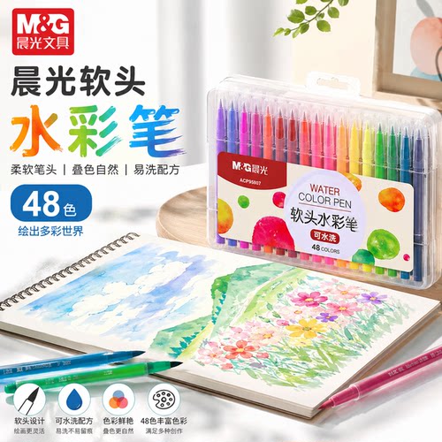 晨光水彩笔软头画笔儿童绘画