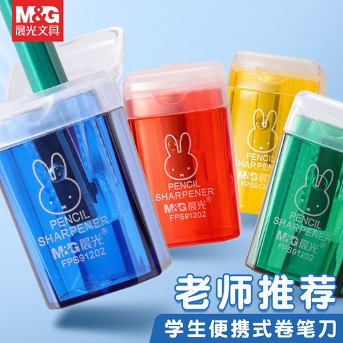 晨光米菲卷笔刀儿童用迷你便携式