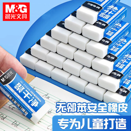 晨光橡皮擦学生儿童用美术素描