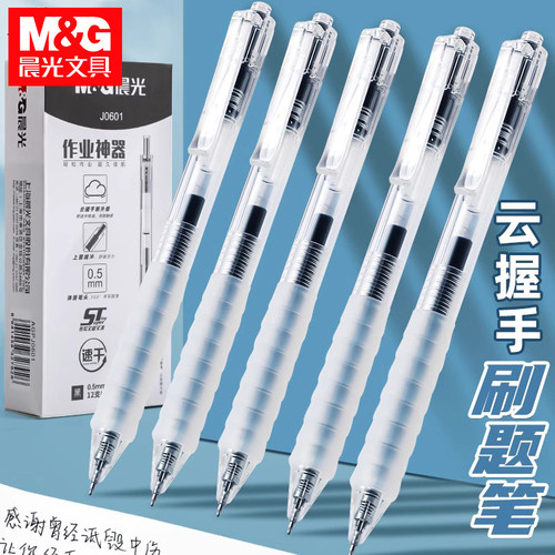 晨光ST笔头按动中性笔学生考试用0.5云握手舒适护手软胶按压式黑笔作业神器学霸刷题高颜值签字笔水笔碳素笔