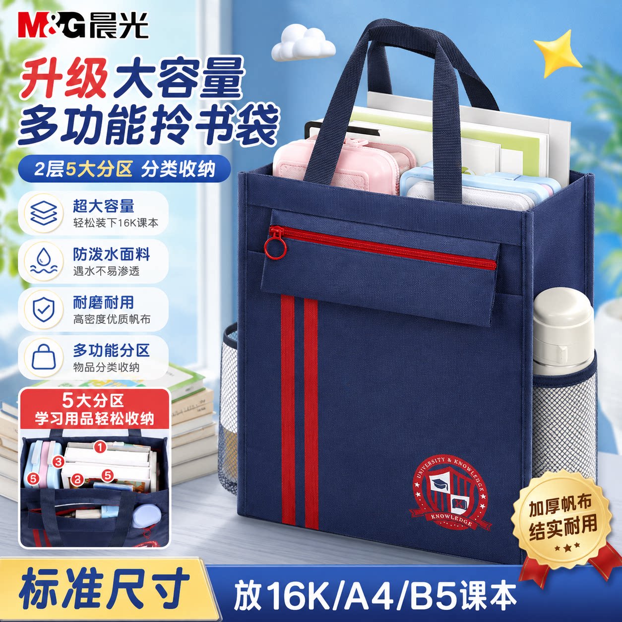 晨光大容量多功能学生补习袋