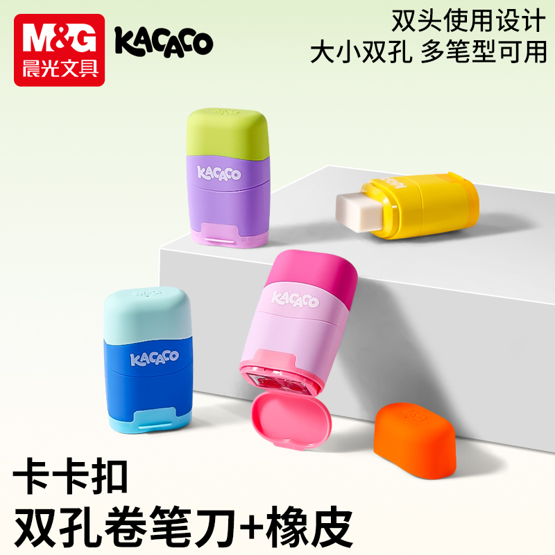 晨光橡皮卷笔刀二合一学生用