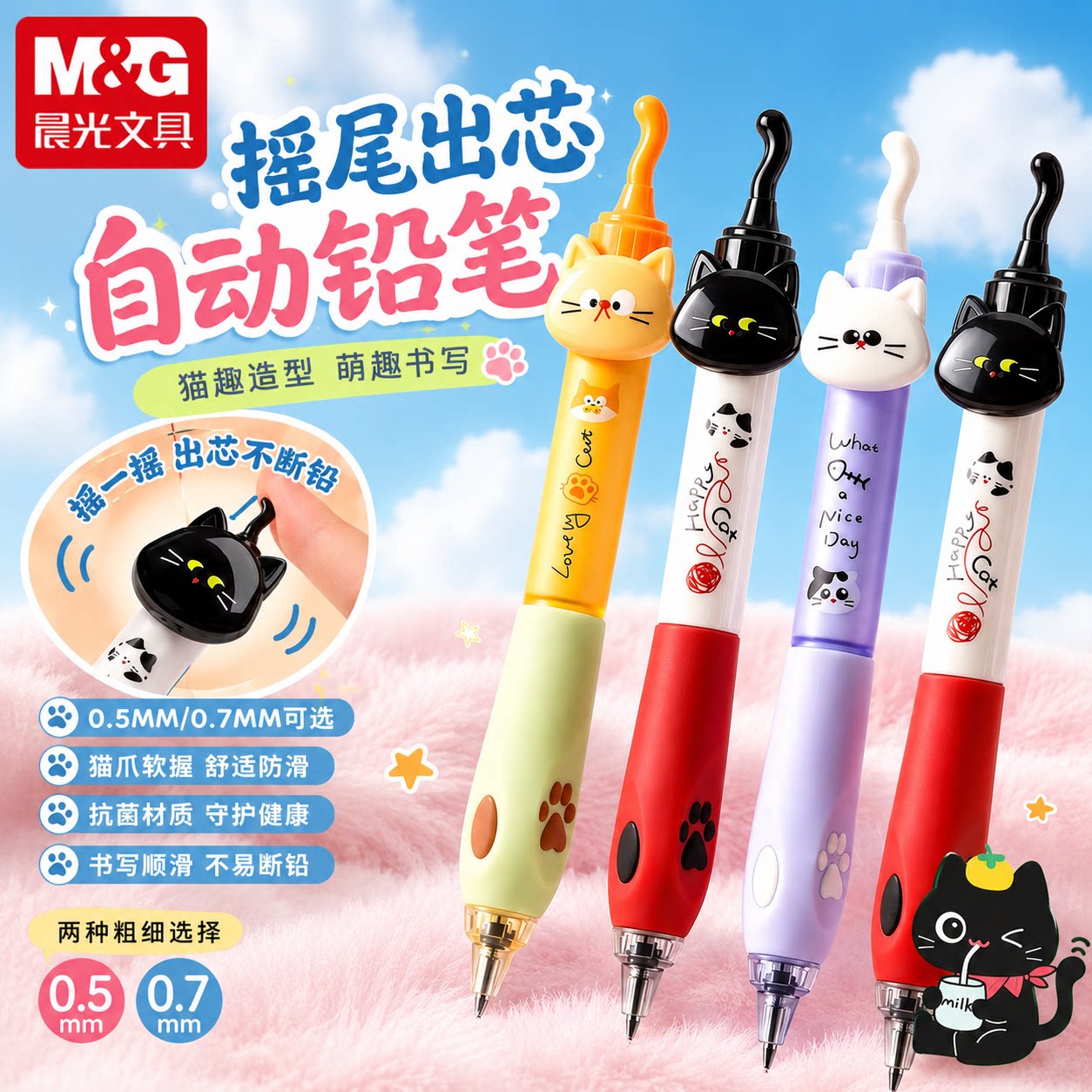 晨光小猫摇尾自动铅笔不易断芯图片