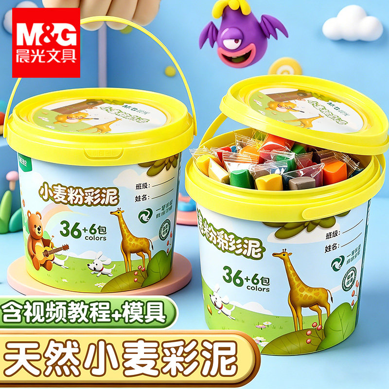 【国标认证】晨光小麦粉彩泥儿童无毒幼儿园专用面粉彩泥橡皮泥12色24色小学生黏土玩具套装含模具手工橡皮泥