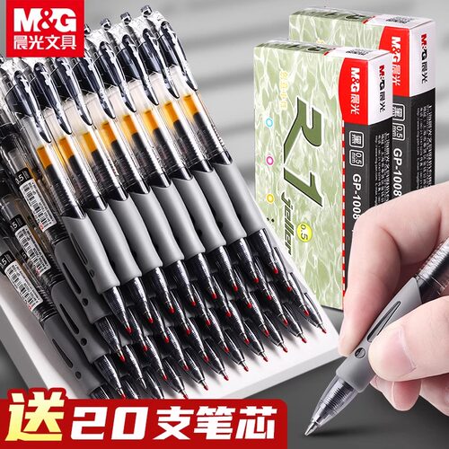 晨光按动中性笔gp1008黑色红蓝笔