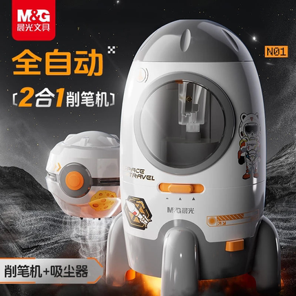 晨光火箭削笔机电动削笔器吸尘器二合一全自动卷笔刀小学生专用铅笔削笔转笔刀幼儿园美术学习文具用品