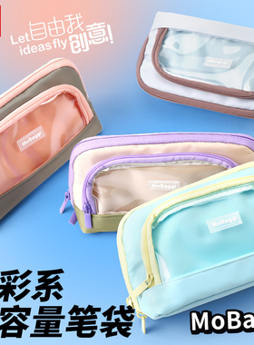 【大美唤粉丝专享】晨光透明大容量高颜值奶茶贝壳包三角包收纳笔袋文具盒小众新耐脏DDZX