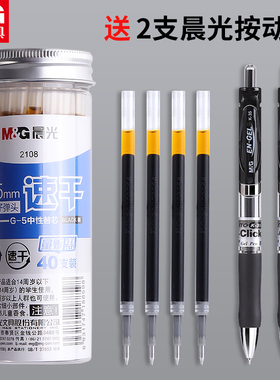 晨光按动笔芯0.5子弹头G-5黑色笔芯桶装大容量中性笔替芯学生考试刷题办公商务多功能签字练字笔芯替换芯办公