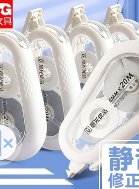 晨光静音修正带学生用优品30m大容量mg高颜值耐摔改正带初中生专用20m简约ins风文具改错带涂改带修改带