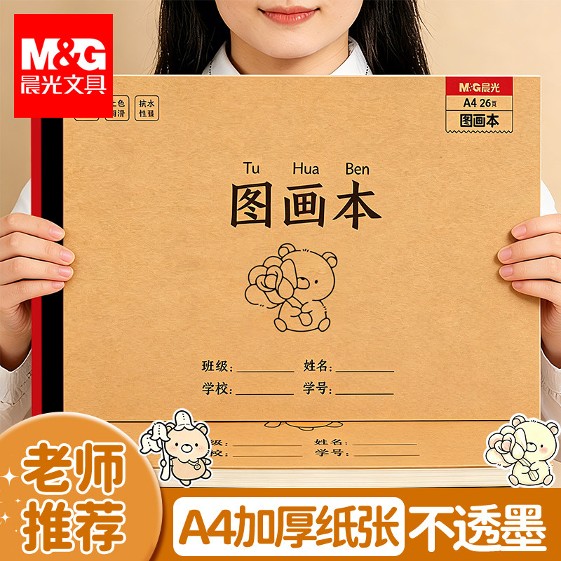 晨光A4加厚绘画本学生专用画册手绘本儿童画画本幼儿园空白图画本DDZX