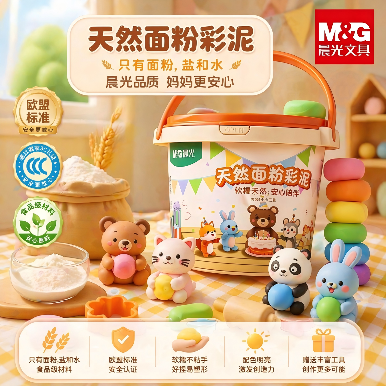 【欧盟认证】晨光面粉彩泥儿童安全无毒玩具幼儿园婴儿专用橡皮泥