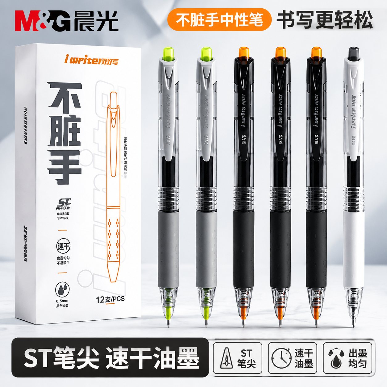 晨光不脏手中性笔速干油墨按动ST头学生考试刷题中性笔顺滑不断墨DDZX
