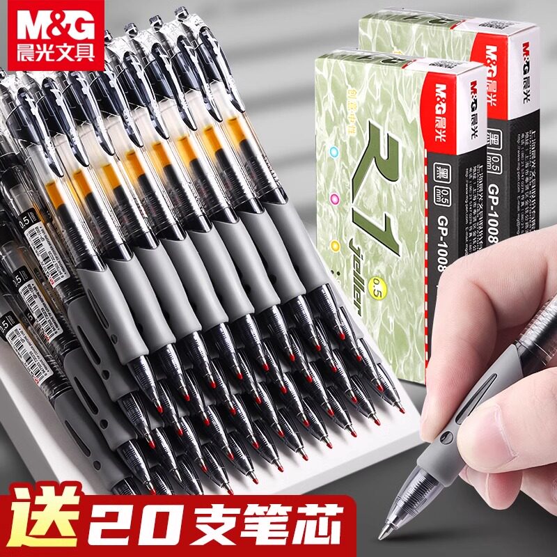 晨光GP1008中性笔签字笔笔芯黑色蓝黑水笔原子笔红笔医生教师办公水性碳素圆珠笔水性笔黑红考试专用文具学生