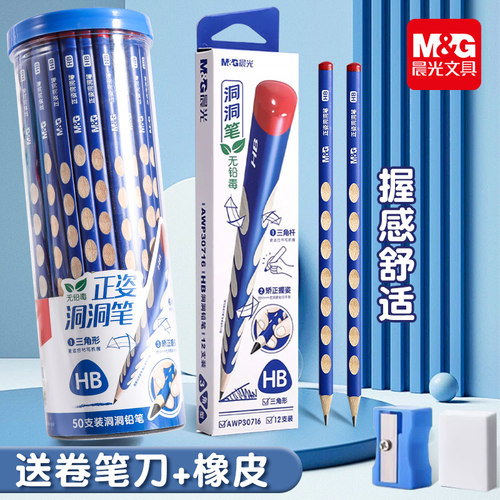 晨光洞洞铅笔小学生矫正握姿