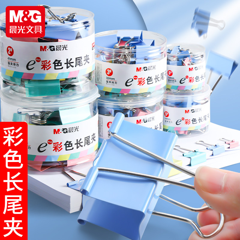 晨光长尾夹彩色票夹燕尾夹办公用品金属票据夹多功能固定文件夹子封口夹学习资料试卷收纳手账夹子强力铁夹
