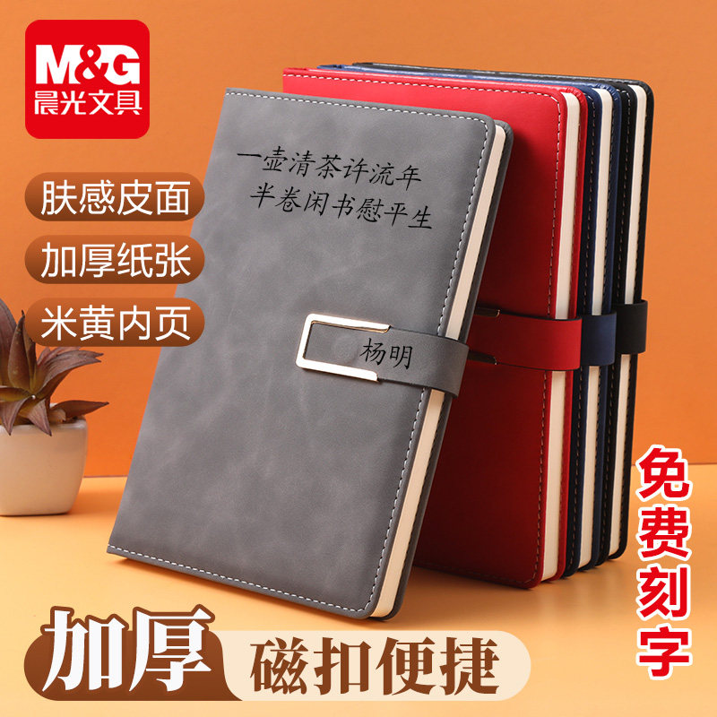 晨光带磁扣笔记本本子记事本A5考研笔记考公16K横线课堂文艺商务办公新款皮面本会议工作记录