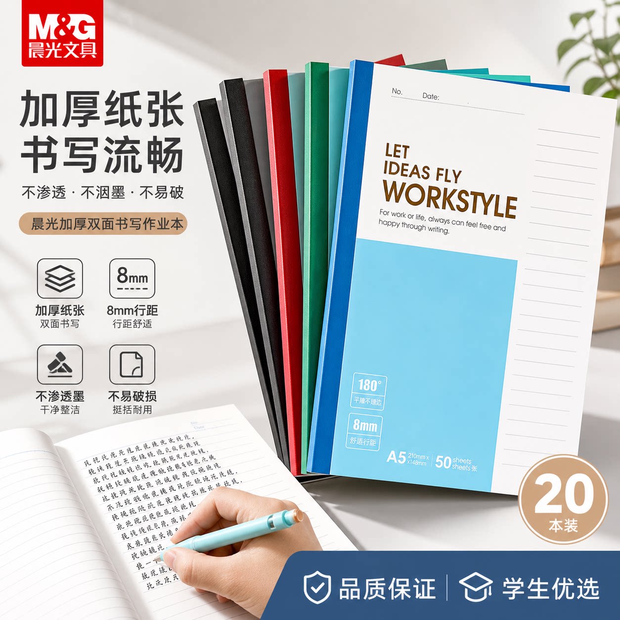 晨光A5笔记本学生作业课堂记录图片