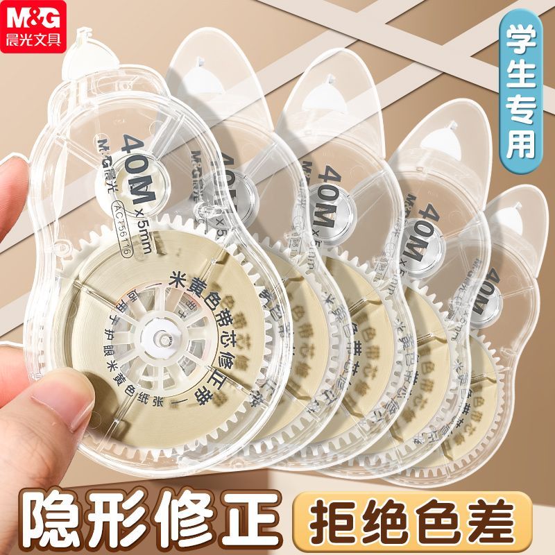 晨光修正带米黄色无痕修正带学生涂改带改错带改正带隐形大容量
