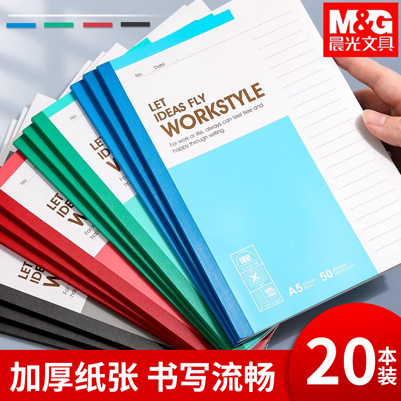 晨光A5笔记本简约A4记事本子加厚课堂笔记软抄本学生文具作业练习本B5日记本课堂本会议工作记录本草稿本软面