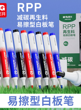 晨光再生料可擦白板笔教师用水性黑色儿童无毒彩色红色黑板笔画板写字易擦记号笔可擦除专用勾线绘画教学专用
