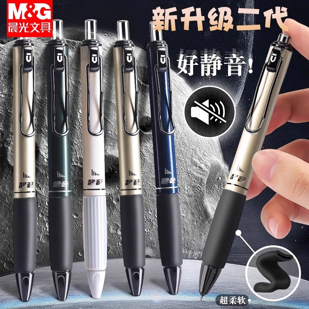 晨光静音按动中性笔ST笔尖学生用