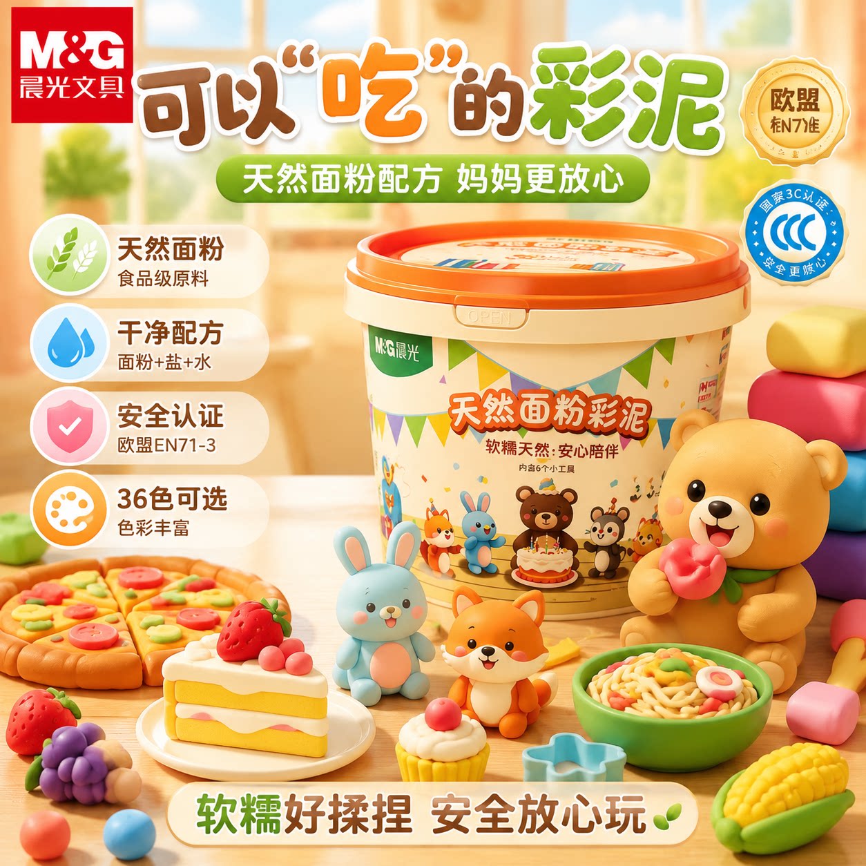 欧盟标准0甲醛晨光食品级彩泥图片