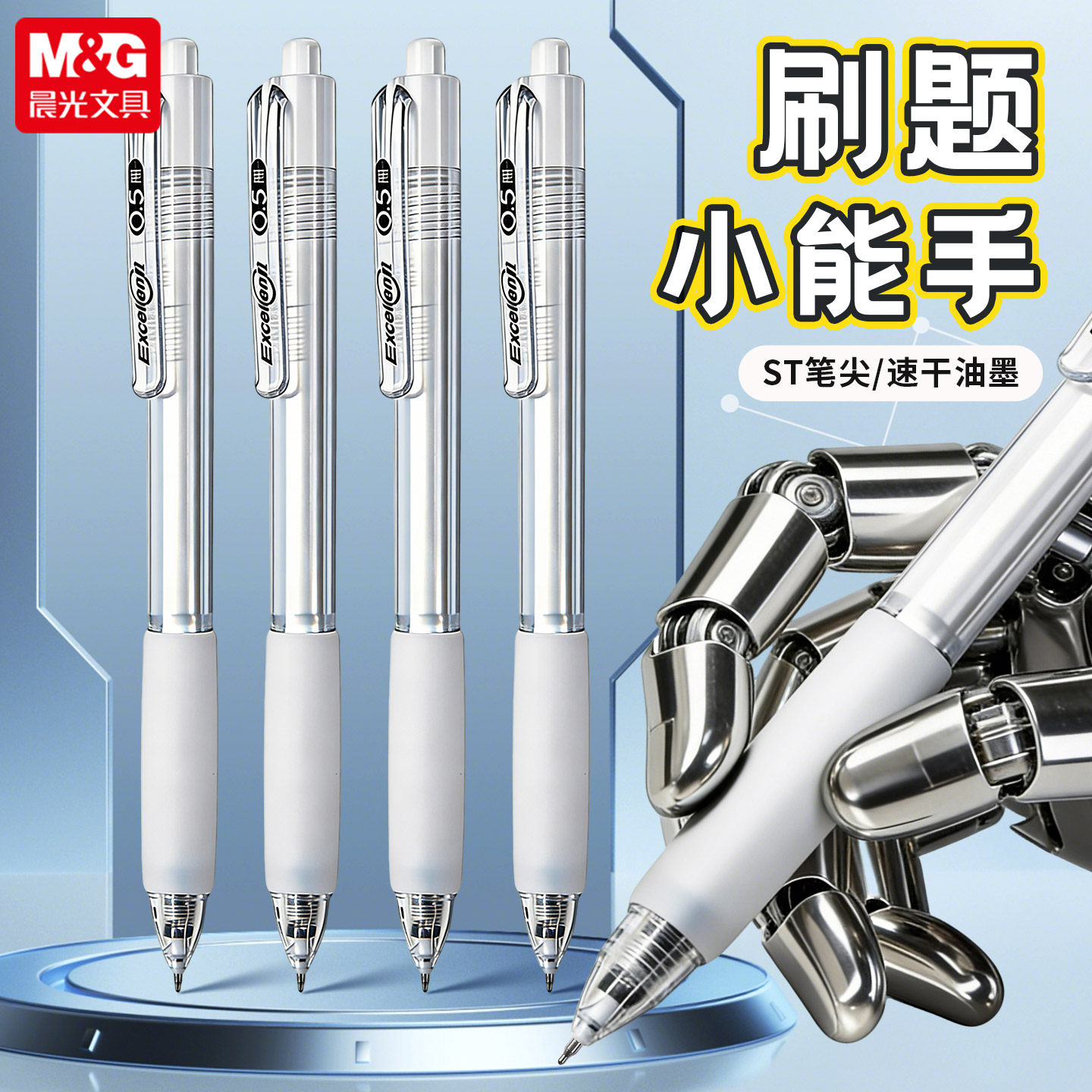晨光ST头速干油墨中性笔0.5mm刷题小能手透明笔杆学生考试笔日常书写不易断墨学生考试用黑色考试文具用品