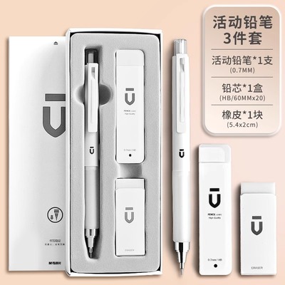 晨光优品自动铅笔学生用0.5铅笔