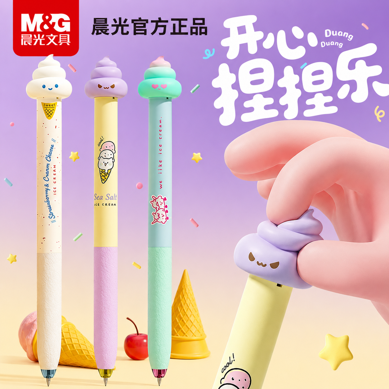 晨光文具开心捏捏乐解压中性笔0.5mm黑色碳素黑速干ST笔头学生用笔记刷题作业考试办公高颜值可爱捏捏中性笔