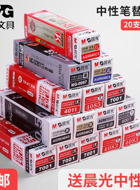 晨光中性笔芯黑色0.5mm水性笔0.38水笔子弹头红色蓝色孔庙祈福学生考试笔芯碳素替芯碳素笔办公写字专用文具