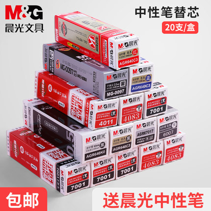 晨光中性笔芯黑色0.5mm全针管0.38水笔子弹头红色蓝色孔庙祈福学生考试笔芯碳素替芯大容量办公写字用品文具