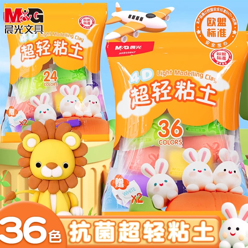 晨光超轻粘土36色儿童玩具彩泥
