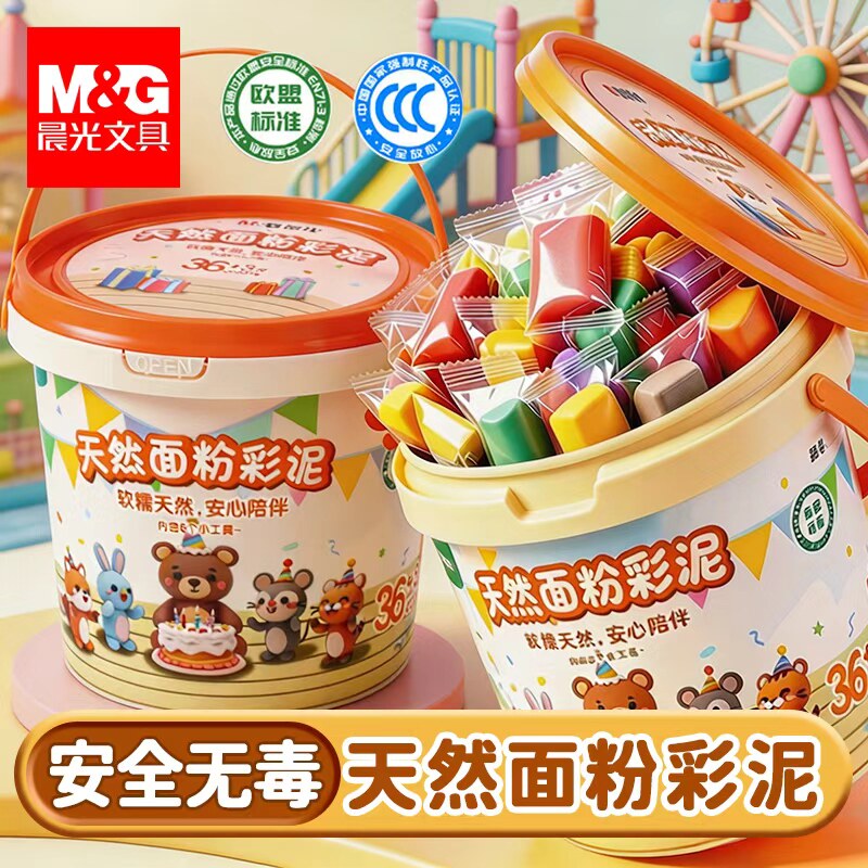【欧盟认证】晨光天然面粉彩泥儿童黏土橡皮泥幼儿园手工专用无毒超轻