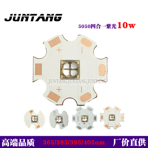 韩国LG芯片10W365nm紫光陶瓷灯珠