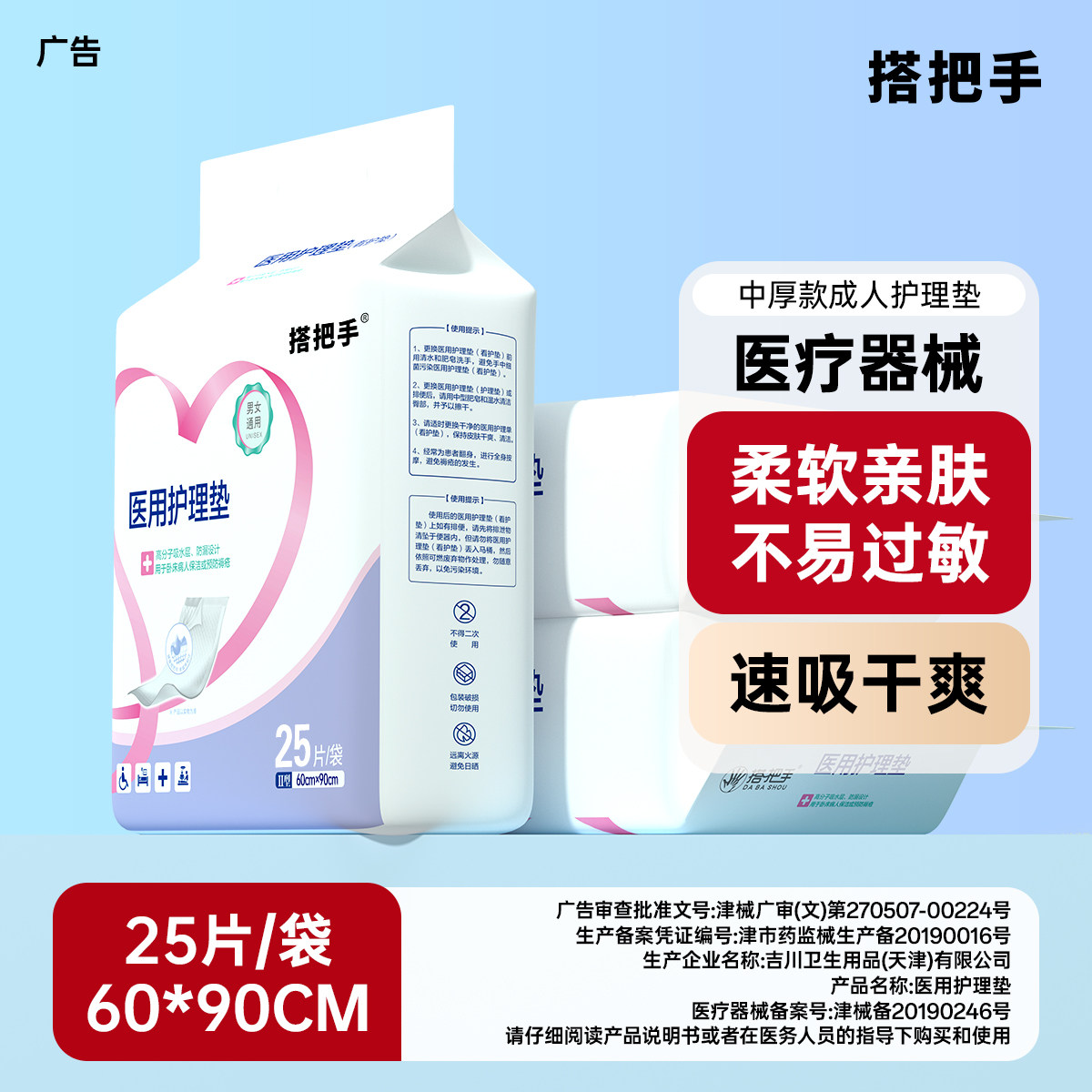 搭把手成人护理单老人防漏隔尿垫
