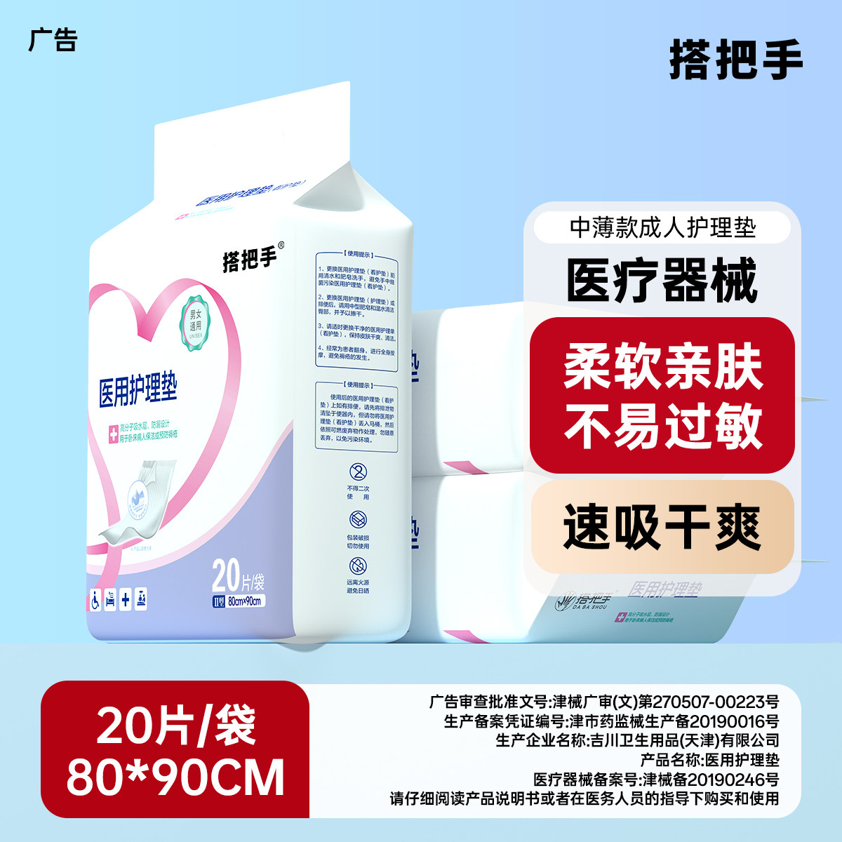 搭把手中薄压实护理垫80*90老人一次性隔尿垫成人纸尿垫40片