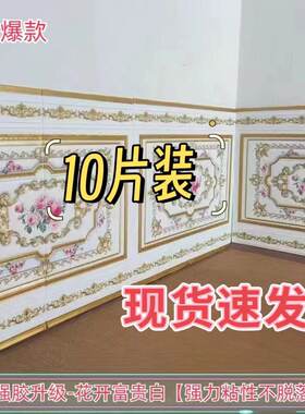 农村大炕墙围自粘软包墙贴