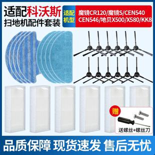 适配科沃斯扫地机器人魔镜S/CEN540/CR120/546边刷过滤网抹布耗材