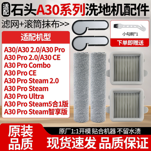 原厂品质石头A30洗地机滚筒滤网