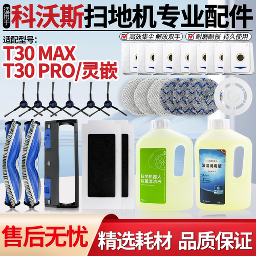 官网同款科沃斯T30MAX滚刷配件
