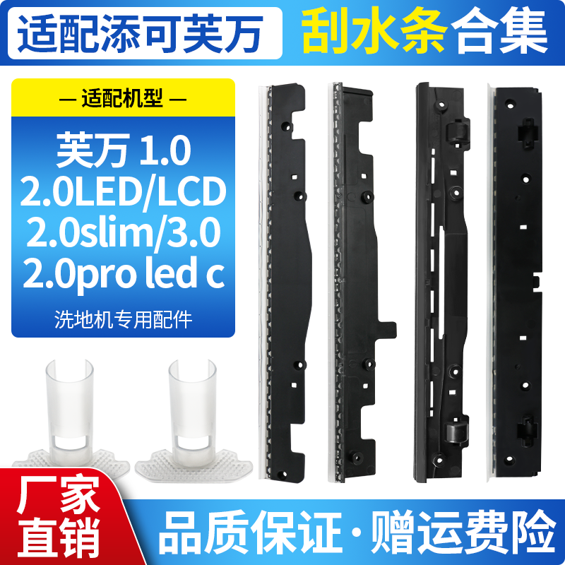 官网同款添可1.0/3.0刮水条配件