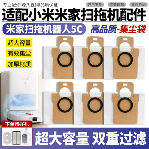 原厂品质米家5C扫地机集尘袋配件