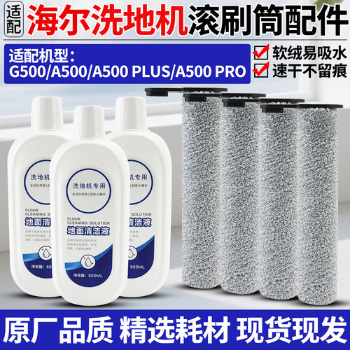 原厂品质海尔A500洗地机滚刷配件
